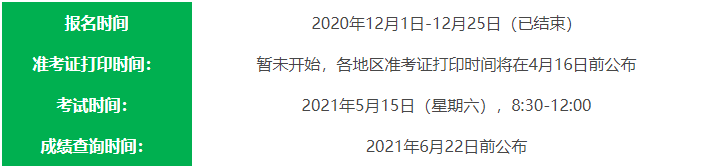 2021年高級(jí)會(huì)計(jì)師考試重要時(shí)間節(jié)點(diǎn)