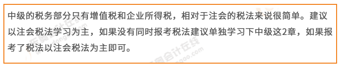 注會(huì)稅法與中級(jí)經(jīng)濟(jì)法