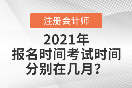 注會考試時間