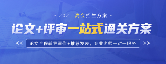 2021年高級(jí)會(huì)計(jì)師課程