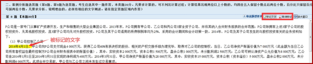 2021年高級(jí)會(huì)計(jì)師考試無紙化操作指南