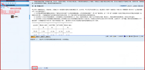 2021年高級(jí)會(huì)計(jì)師考試無紙化操作指南