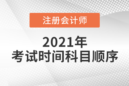 廣東省中山注會考試時間科目順序已確定