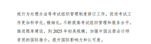 中國注冊會計師協(xié)會正式稿