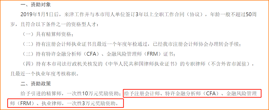 注冊會計一次性獎勵資助3萬元