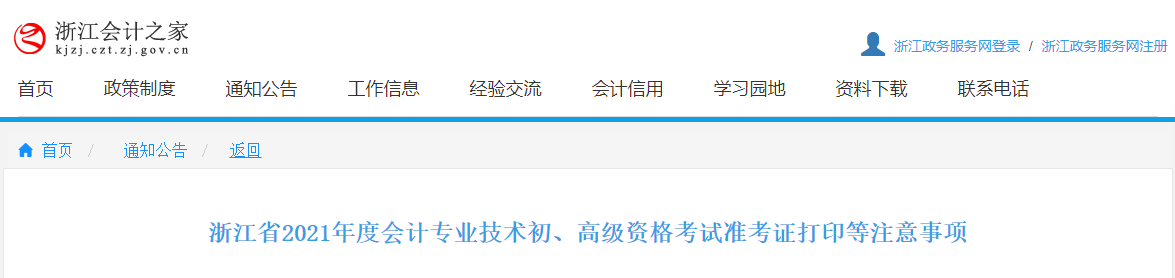 2021年浙江高級(jí)會(huì)計(jì)師準(zhǔn)考證打印時(shí)間已公布！