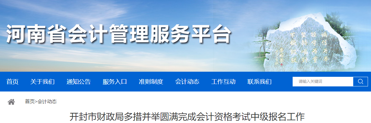 河南省開封市2021年中級會計師報名人數(shù)達(dá)3408人