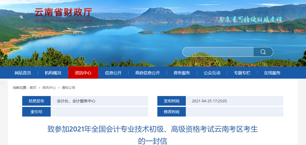 2021年云南高級(jí)會(huì)計(jì)師準(zhǔn)考證打印時(shí)間已公布