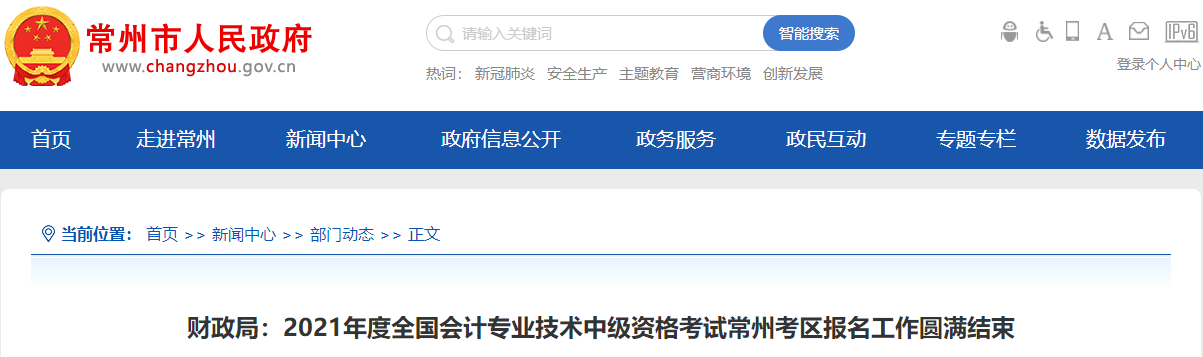 江蘇常州2021年中級(jí)會(huì)計(jì)職稱報(bào)名人數(shù)：11078人