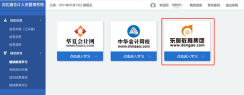 2021年河北省會計繼續(xù)教育
