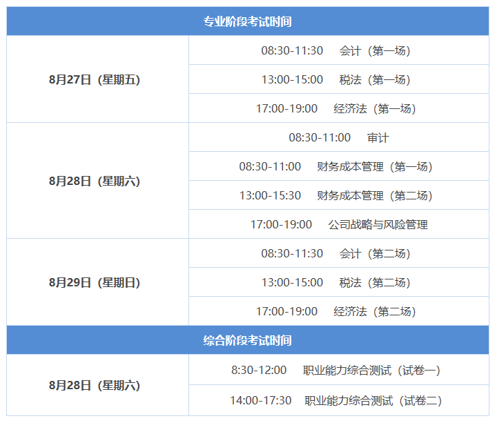 2021年注會(huì)考試時(shí)間安排公布！部分地區(qū)財(cái)管舉行兩場(chǎng)考試,！_東奧會(huì)計(jì)在線