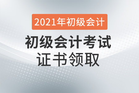 重大變動!初級會計紙質證書可能不需再領取