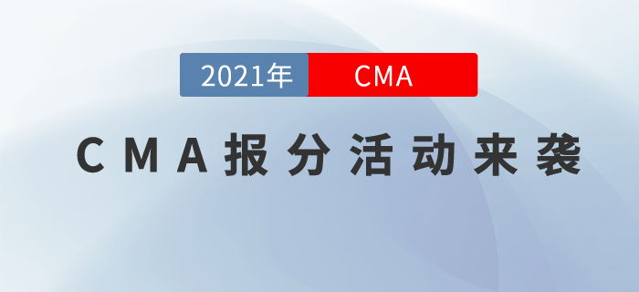 愿你錦鯉附體,！CMA報分福利來襲，500元購物卡在等你,！