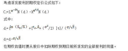 派發(fā)股利的期權(quán)定價(jià)