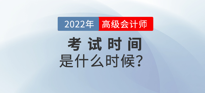 2022考試時間