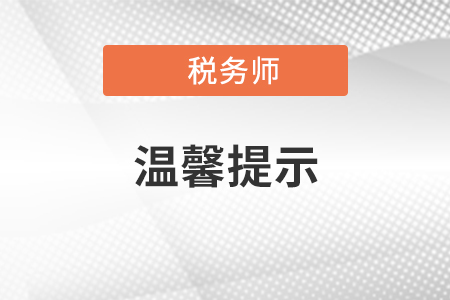 2021年度初,、高級(jí)會(huì)計(jì)專(zhuān)業(yè)技術(shù)資格考試溫馨提示