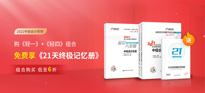 2021年中級備考基礎(chǔ)弱,，跟不上,？好多人在用這5本書……