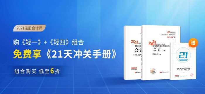 拿到注冊(cè)會(huì)計(jì)師《輕松過(guò)關(guān)》后,，應(yīng)該如何使用？