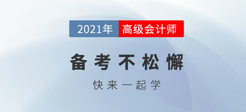 高級會計評審需要做好哪些準備