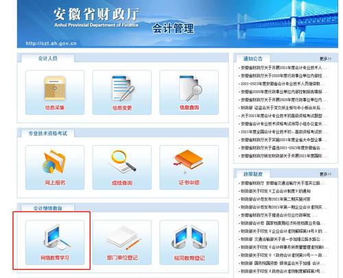 安徽省會(huì)計(jì)繼續(xù)教育