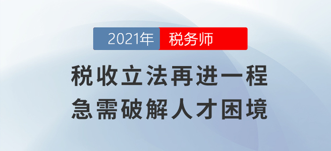 稅務師8月學習日計劃