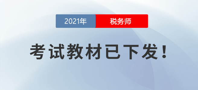 稅務(wù)師8月學習日計劃