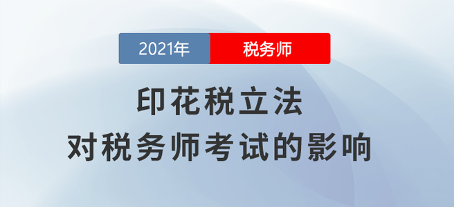 稅務師8月學習日計劃