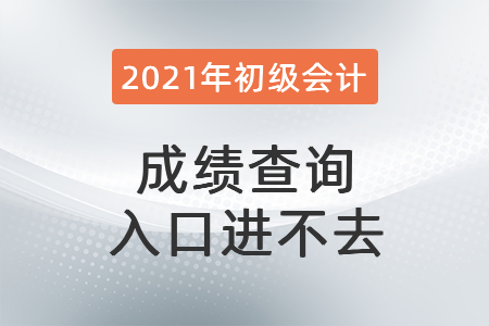 成績查詢?nèi)肟谶M(jìn)不去？