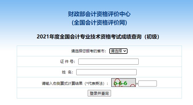 成績查詢入口