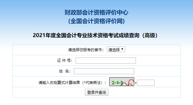 高會成績2021