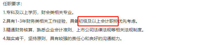 會(huì)計(jì)崗位招聘信息