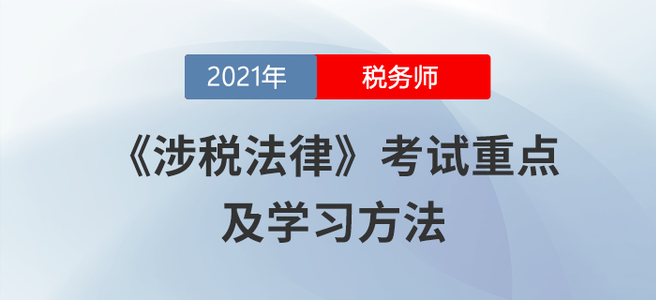 稅務師8月學習日計劃