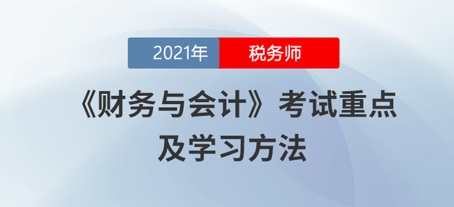 稅務(wù)師8月學習日計劃