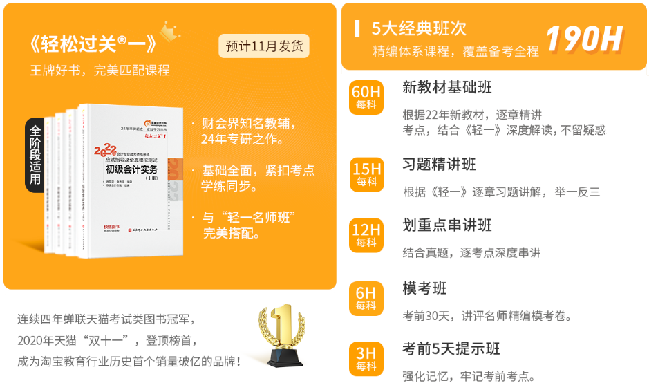 初級(jí)會(huì)計(jì)輕一書(shū)課包基礎(chǔ)版