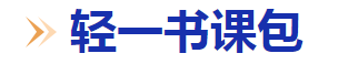 CMA輕一書課包