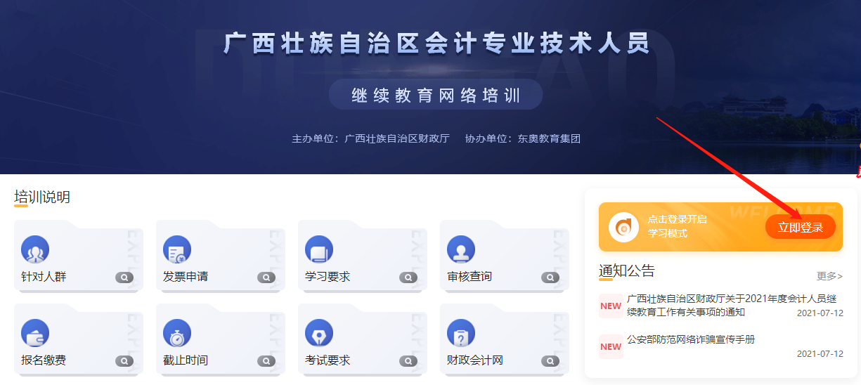 2021年廣西壯族自治區(qū)會(huì)計(jì)繼續(xù)教育登錄網(wǎng)址