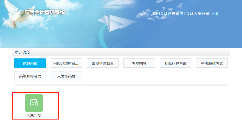 2021年廣西壯族自治區(qū)會(huì)計(jì)繼續(xù)教育登錄網(wǎng)址