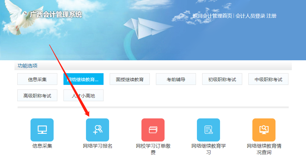 2021年廣西壯族自治區(qū)會(huì)計(jì)繼續(xù)教育登錄網(wǎng)址