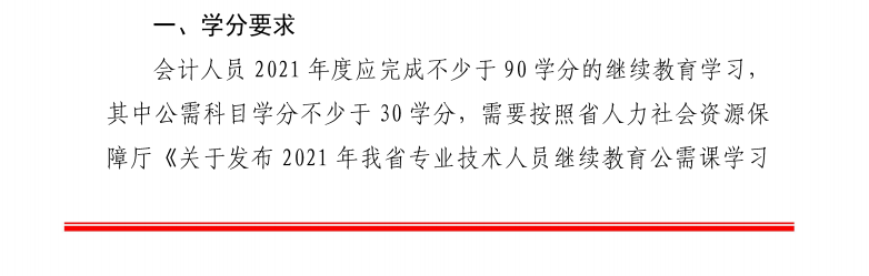 廣東省財(cái)政廳關(guān)于發(fā)布2021年度廣東省會(huì)計(jì)專業(yè)技術(shù)人員繼續(xù)教育專業(yè)科目學(xué)習(xí)指南的通知