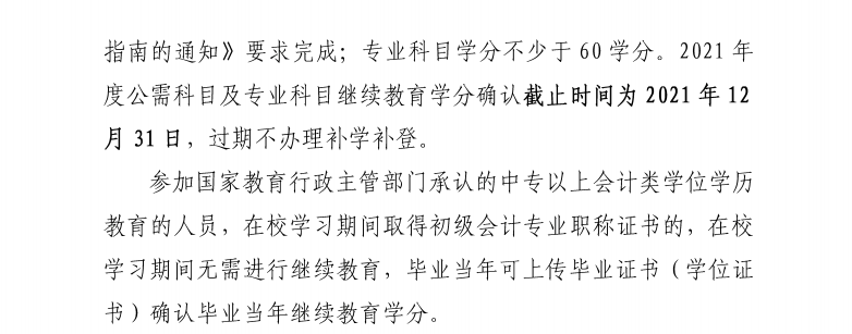 廣東省財(cái)政廳關(guān)于發(fā)布2021年度廣東省會(huì)計(jì)專業(yè)技術(shù)人員繼續(xù)教育專業(yè)科目學(xué)習(xí)指南的通知