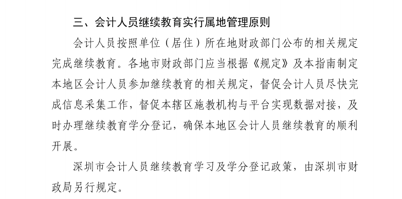 廣東省財(cái)政廳關(guān)于發(fā)布2021年度廣東省會(huì)計(jì)專業(yè)技術(shù)人員繼續(xù)教育專業(yè)科目學(xué)習(xí)指南的通知