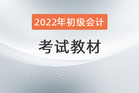 現(xiàn)階段使用舊版初級會計(jì)教材備考可以嗎？