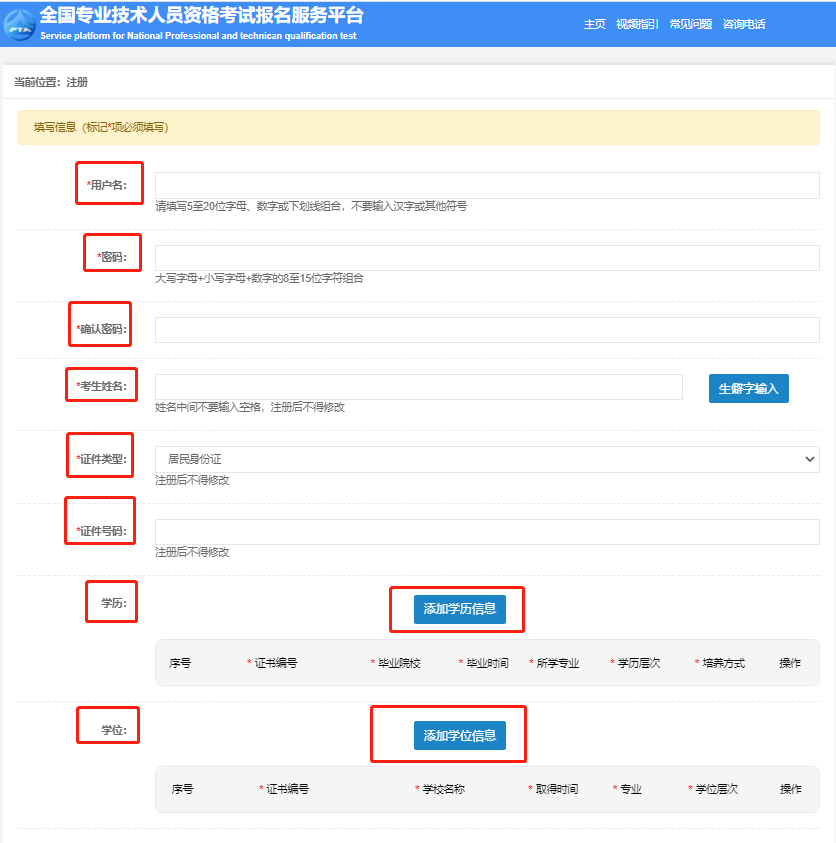 中級經(jīng)濟師報名填寫注冊信息