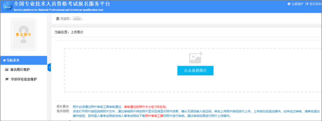 中級經(jīng)濟師報名上傳照片
