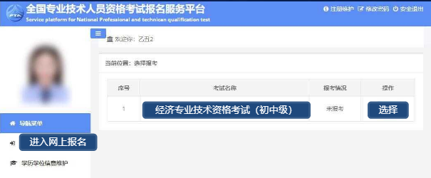 中級經(jīng)濟師2021網(wǎng)上報名步驟