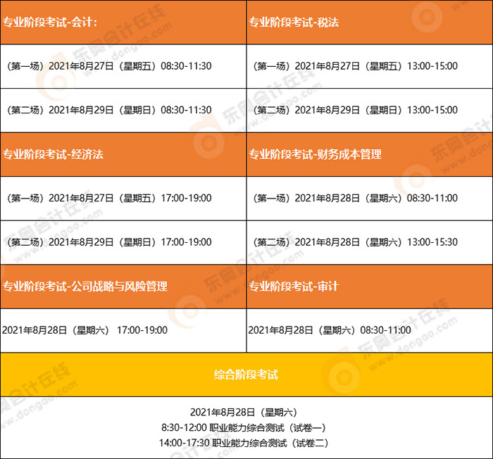 浙江2021年cpa考試時(shí)間及科目安排