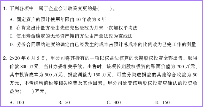 中級(jí)會(huì)計(jì)師模擬題