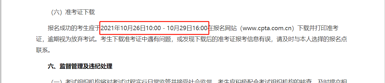 上海2021中級(jí)經(jīng)濟(jì)師準(zhǔn)考證打印時(shí)間