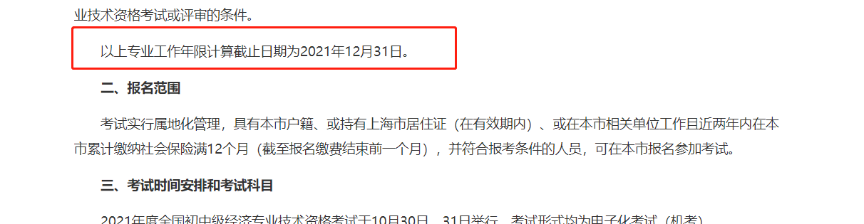 滿足以下條件2022年中級(jí)經(jīng)濟(jì)師考試考過(guò)概率大大提升