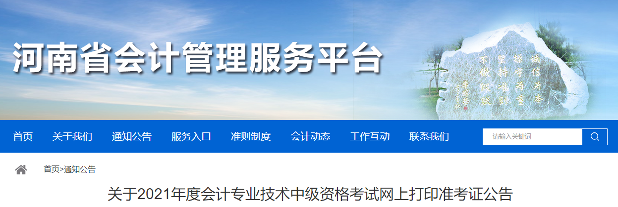 2021年河南省平頂山中級(jí)會(huì)計(jì)師考試準(zhǔn)考證打印時(shí)間已公布